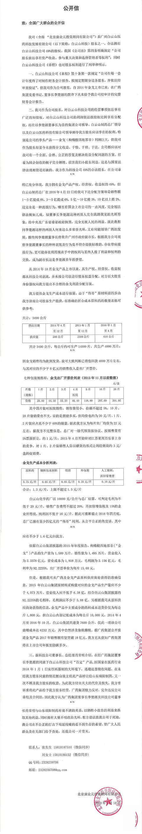 广药董事长遭实名举报，公司拳头产品金戈被称国产伟哥，毛利超90%