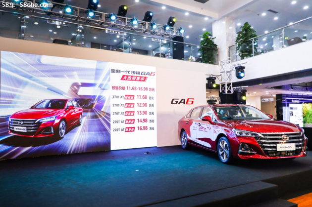 全新一代传祺GA6与7月20日开启预售 ag真人网投