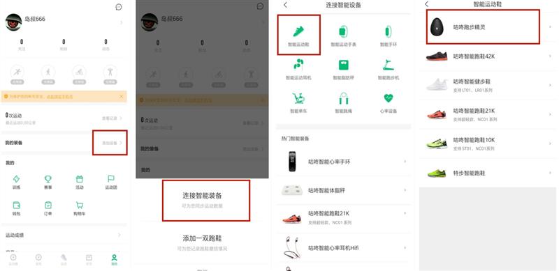 让普通跑鞋秒变智能战靴 咕咚跑步精灵评测体验