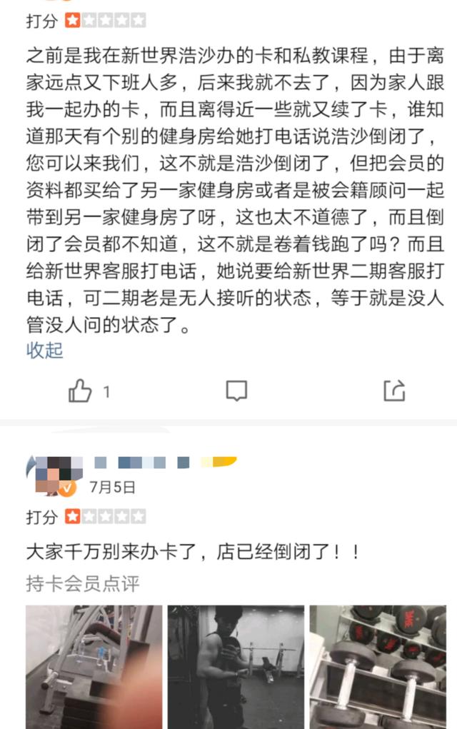 北京45家浩沙健身全部关张，两大股东成老赖，老板名下41公司
