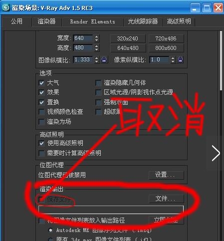 3dmax渲染时弹窗错误输出路径不存在的解决方法