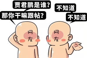 从贾君鹏到蔡徐坤：流行亚文化变迁中的小石头