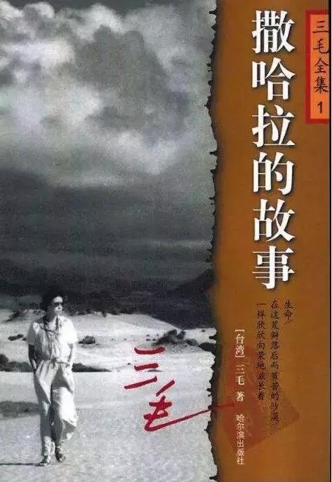 滚滚红尘中的三毛