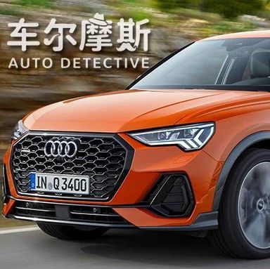 更像“小一号”Q8  奥迪全新轿跑SUV你了解吗？