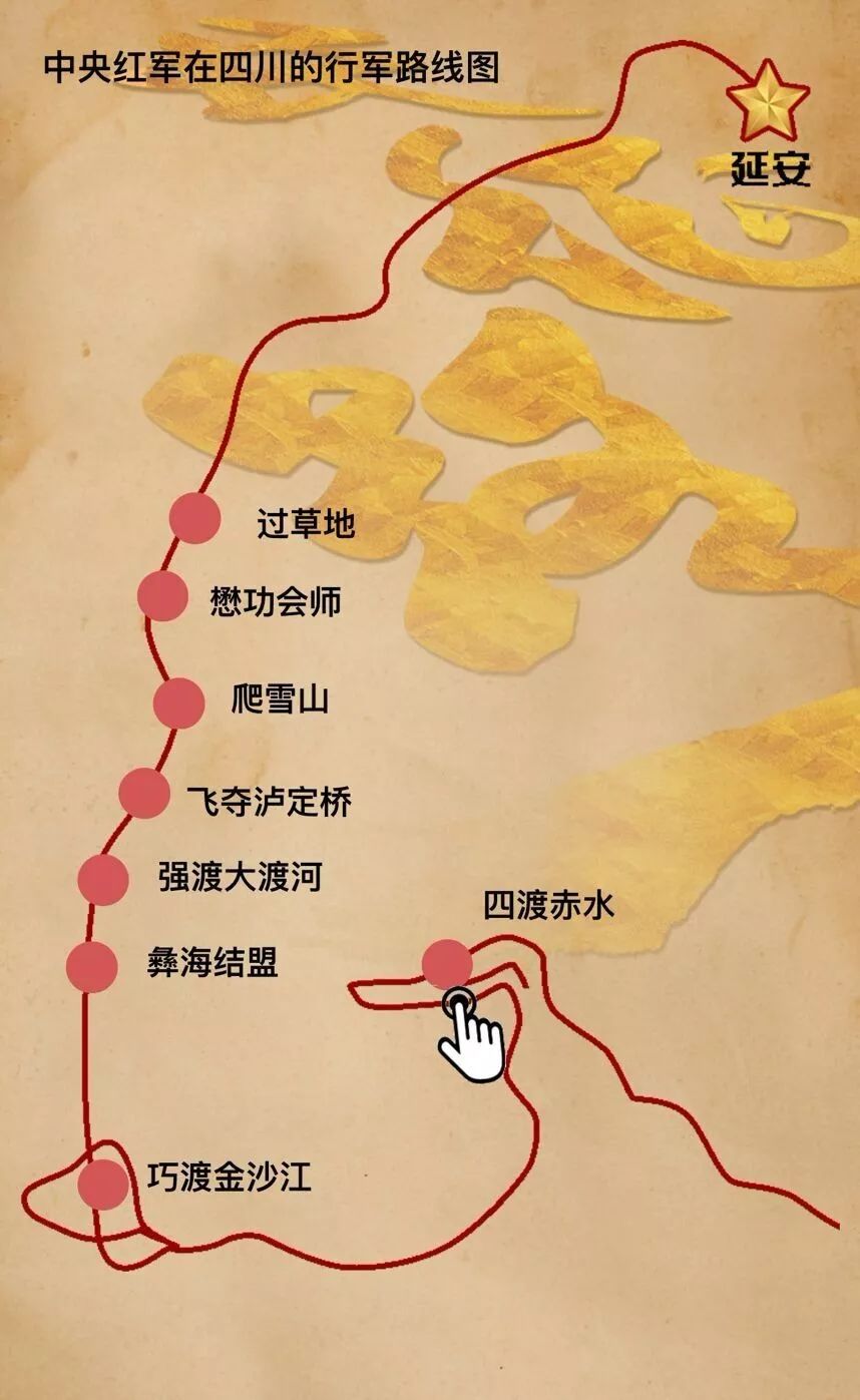 红军长征在四川的壮阔历程 还能测一测 你对红军长征在四川的知识