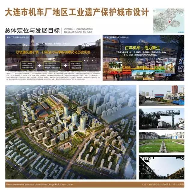 展览信息 | 大连· 国家城市设计试点城市·项目成果展