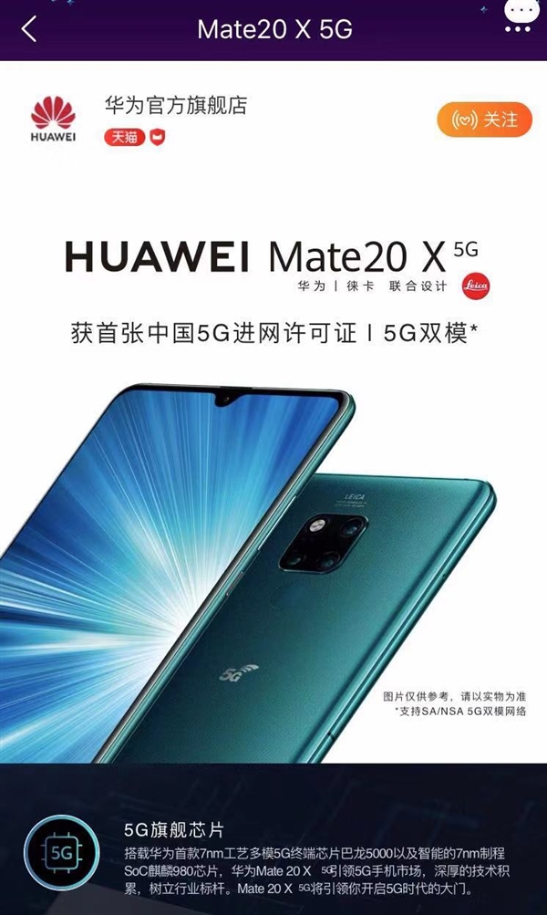 天猫首发预约华为首款5G手机：“第一人”将在这里诞生