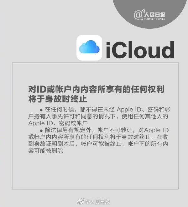 死后微信归腾讯所有不得继承，我有点慌了