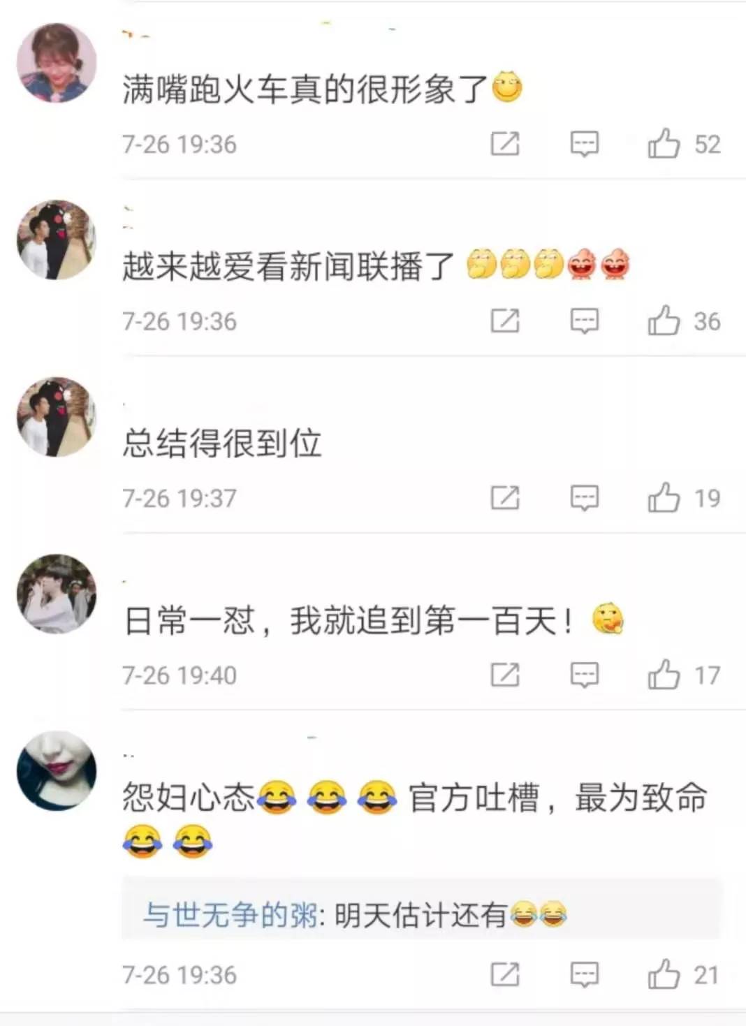 “扎轮胎”“满嘴跑火车”昨晚《新闻联播》我只看了10遍 澳门新金沙手机版