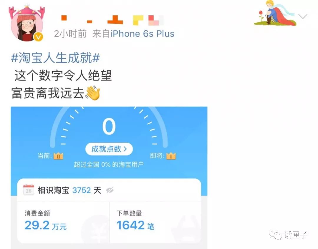 淘宝人生成就刷屏!30万50万上千万…这是在线买房了？