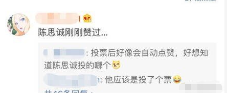 手滑？陈思诚点赞文章马伊琍离婚，网友好奇他投的什么票