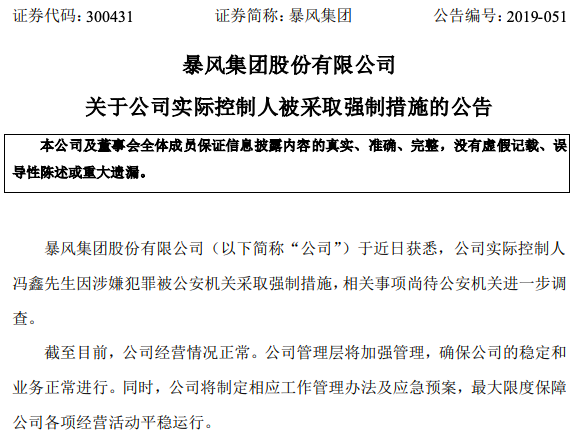 暴风冯鑫涉刑事犯罪被指有关MPS项目破产，光大否认报案