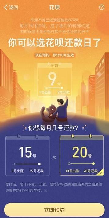 支付宝花呗新功能悄然上线！还款日最高20天