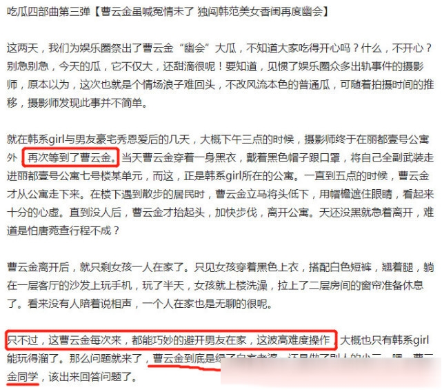 曹云金被曝出轨新进展！豪宅幽会美女共度2小时