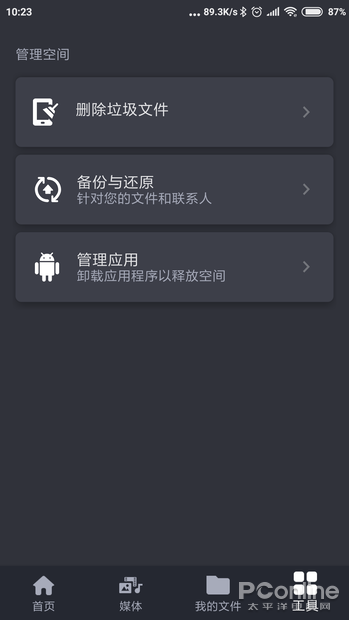 闪迪SanDisk出品的APP你玩过吗？存储地带体验