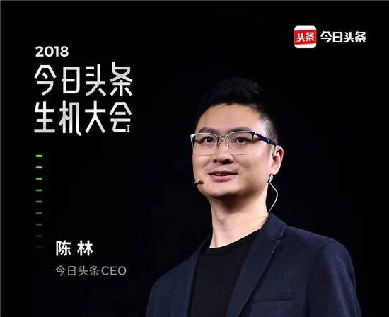 陈林接棒张一鸣出任今日头条ceo 新战场已悄然开辟?