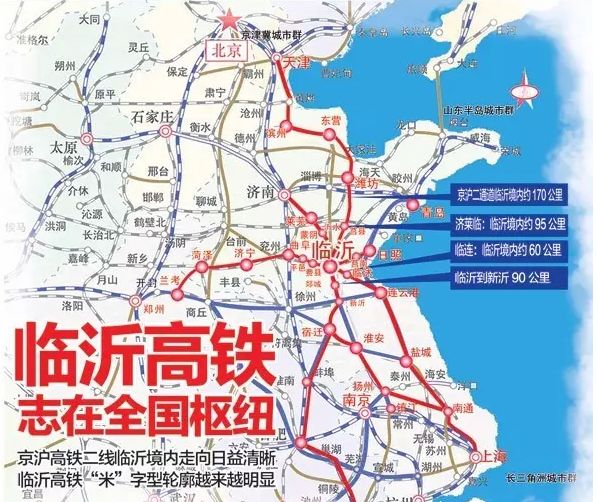 京沪二线又有喜讯，临沂将成为铁路交通枢纽!