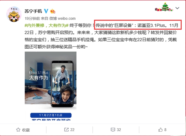 诺基亚3.1 Plus即将发布：11月22日开启预约