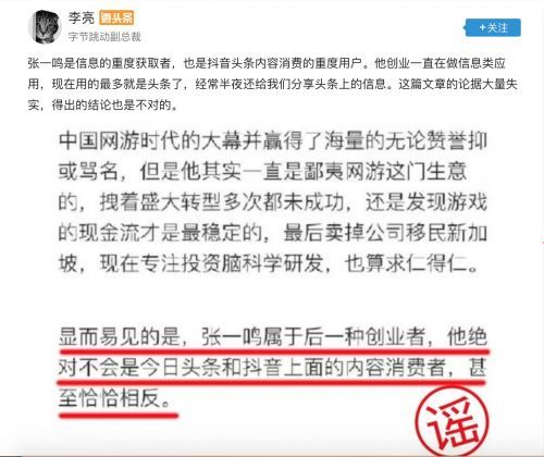 李亮辟谣张一鸣不用自家产品：他是抖音头条重度用户！