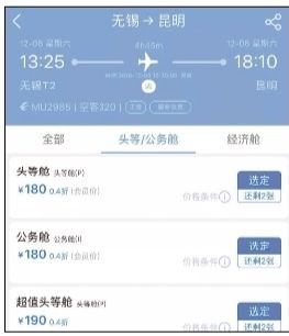 东航App故障致头等舱往返不到400 回应称订单有效