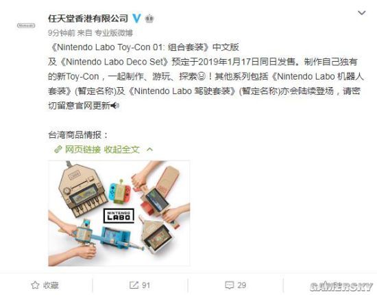 任天堂Labo中文版2019年1月17日发售 钓鱼弹琴欢乐多