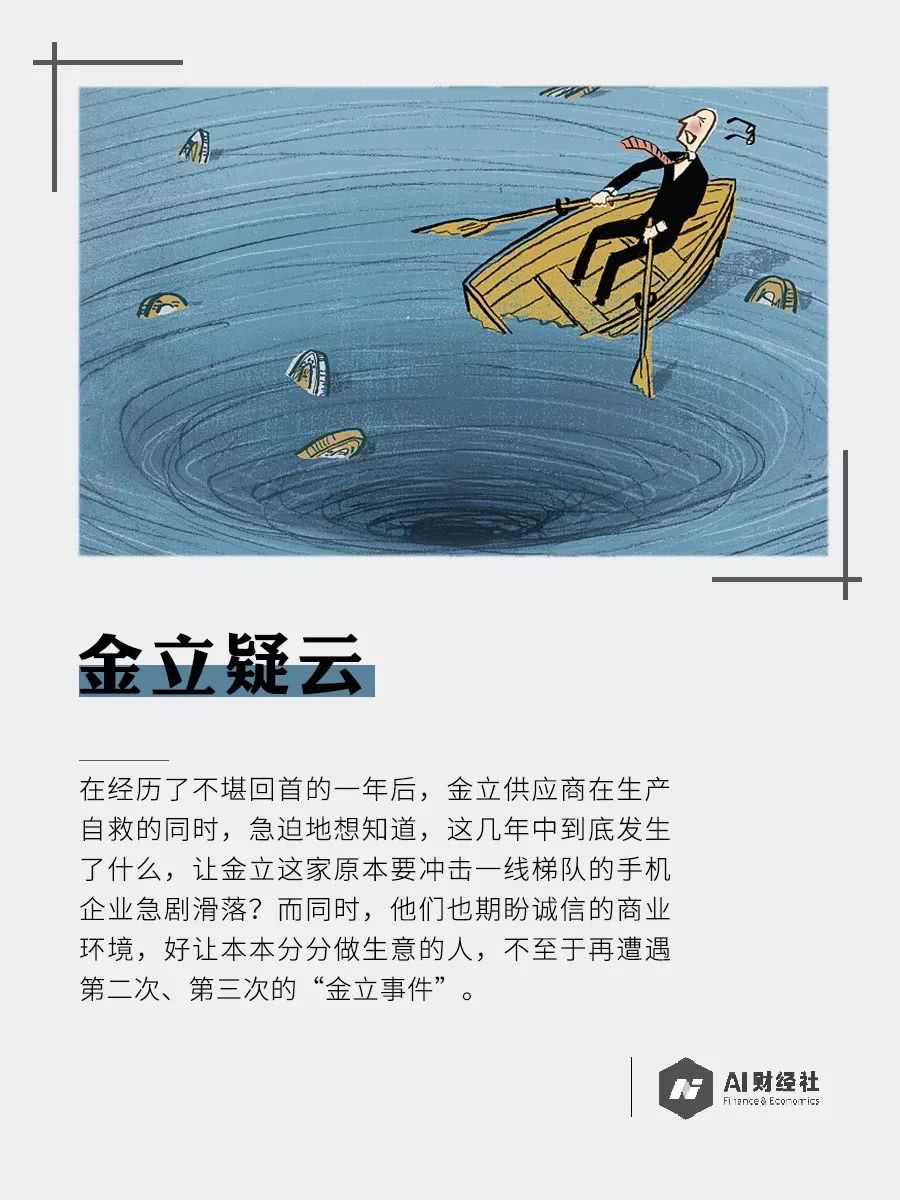 金立负债260亿资不抵债，对供应商欠款比贾跃亭高，或破产重组