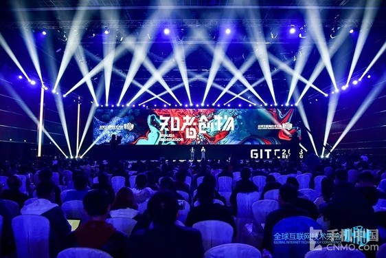 GITC 2018全球互联网技术大会