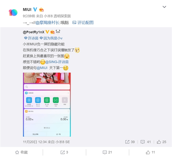 网友误打误撞MIUI 10负一屏隐藏功能 称其天下第一