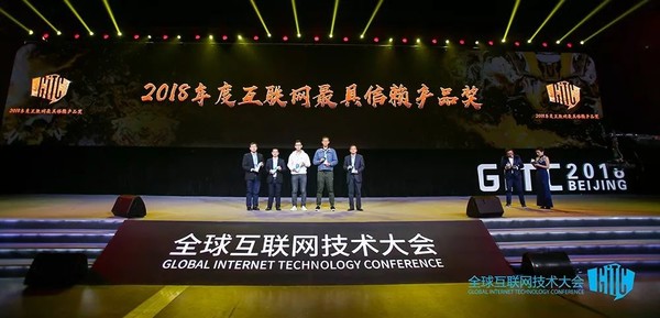 2018GITC颁奖盛典