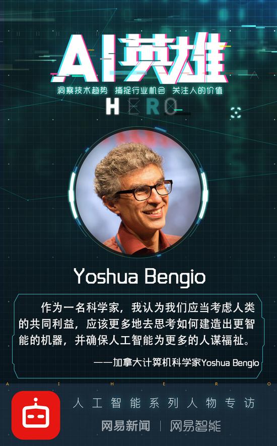 对话AI大师Yoshua Bengio：AI不应变成军备竞赛