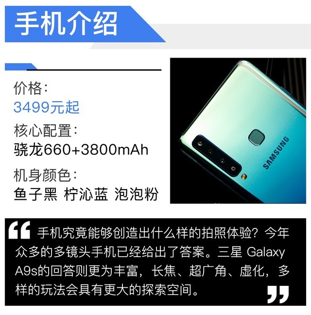 这款四摄手机让我告别了单反 三星A9s全面评测