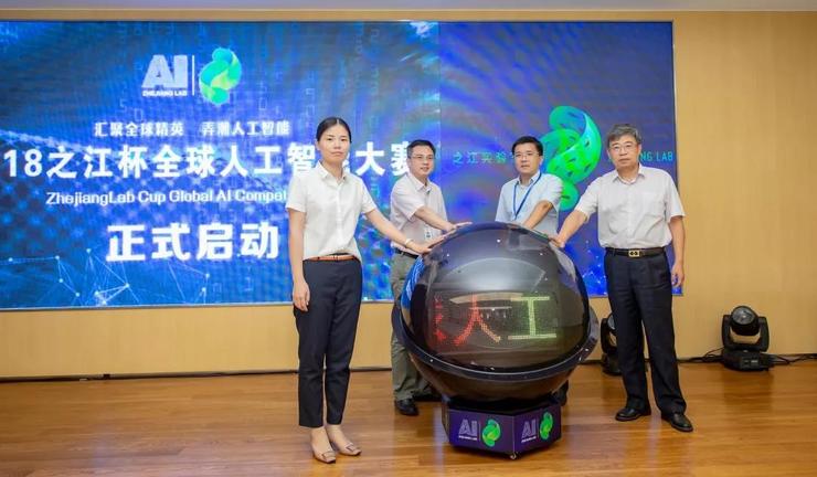 这周五，邀你一同见证2018之江杯全球人工智能大赛冠军的诞生