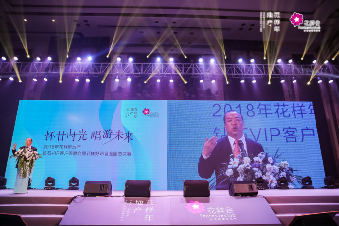 2018花样年钻石VIP客户答谢会 乐动深圳