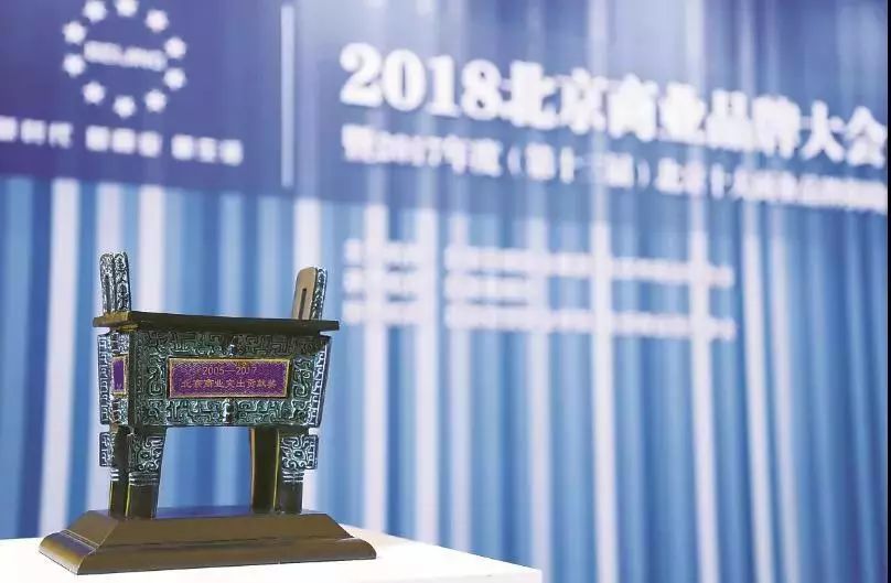 2018年度北京十大商业品牌丨开启候选品牌申报