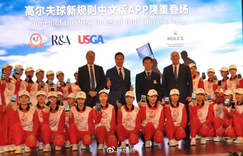 The R＆A与中高协联合推出全新高尔夫球规则中文球员版APP