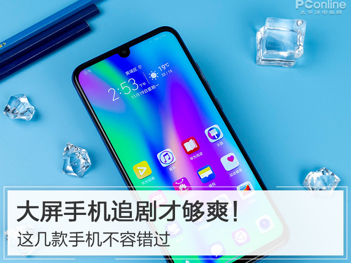 大屏手机追剧才够爽！这几款手机不容错过