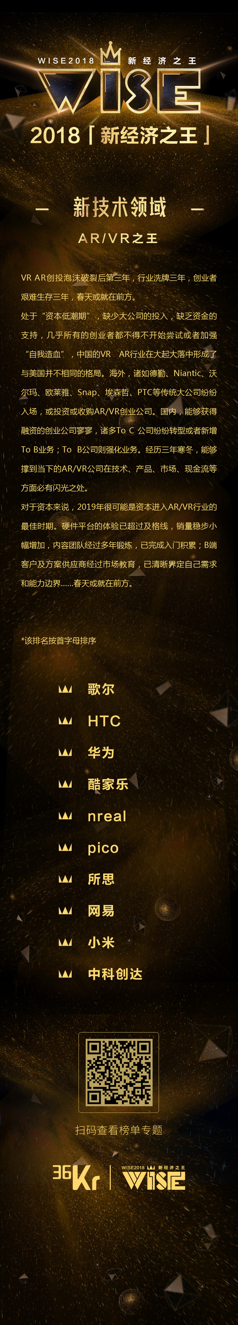“2018 新经济之王” 500 强公司榜单重磅发布！