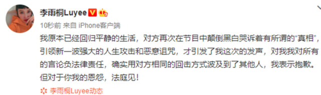 李雨桐称为波及他人道歉 与薛之谦的恩怨法庭见
