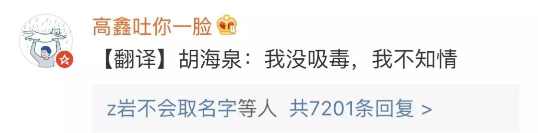 陈羽凡吸毒，海泉：为什么？！
