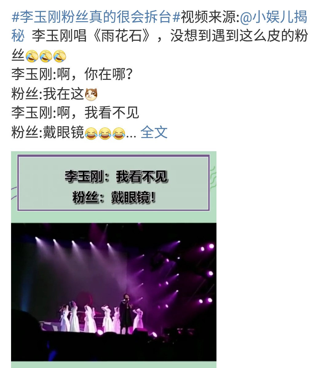 李玉刚演唱会现场竟遭粉丝拆台？盘点各路粉丝的“拆台”招数