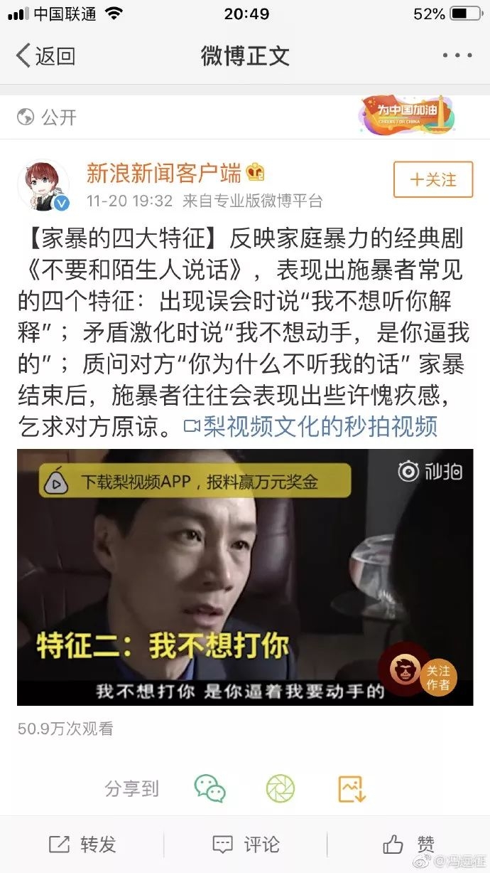 冯远征成“反家暴代言人”，瓜众：这才是公众人物正确打开方式！