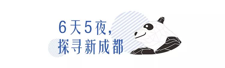 如何度过你在成都的144小时？