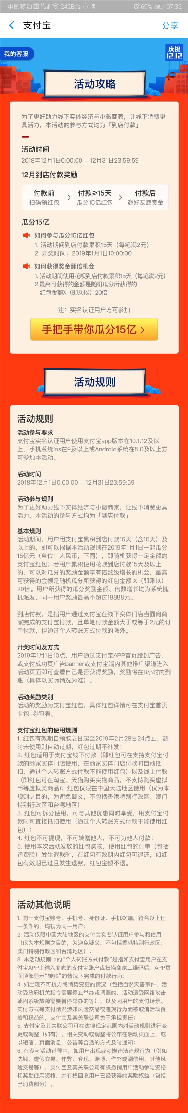 支付宝12月到店付款15天送15亿元红包：个人最高18888元
