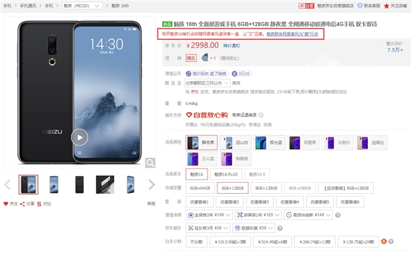 世界艾滋病日 魅族16/X8买送网易春风安全套