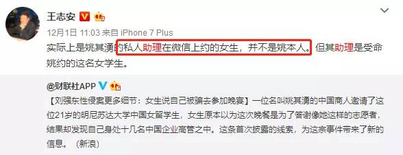 神秘富豪牵涉进刘强东案,跨国性侵案背后水