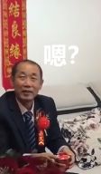 婚礼翻车现场哈哈哈哈哈哈