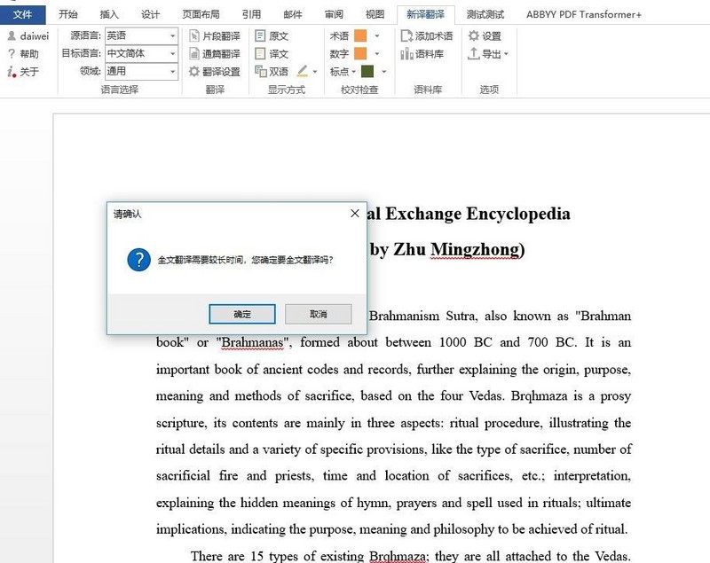 新译word翻译插件推出2.0版本，增加检查校对、语料库功能