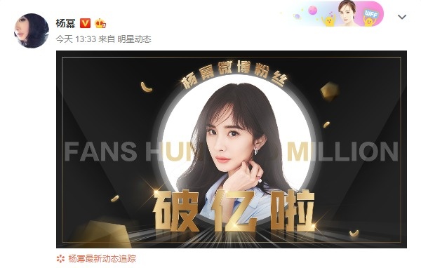 杨幂微博粉丝突破一亿大关 继谢娜何炅后第三人图片 58458 600x382