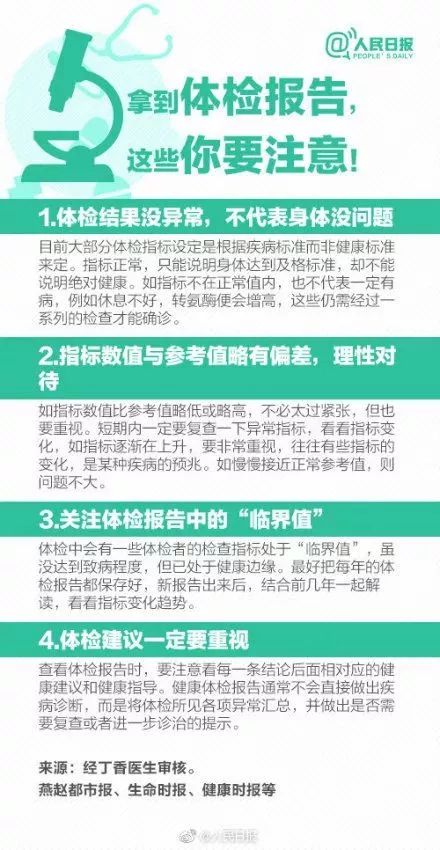 体检要去正规医院也要注意体检的方法!
