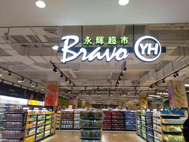 永辉超市股东张轩松与张轩宁签署解除一致行动协议